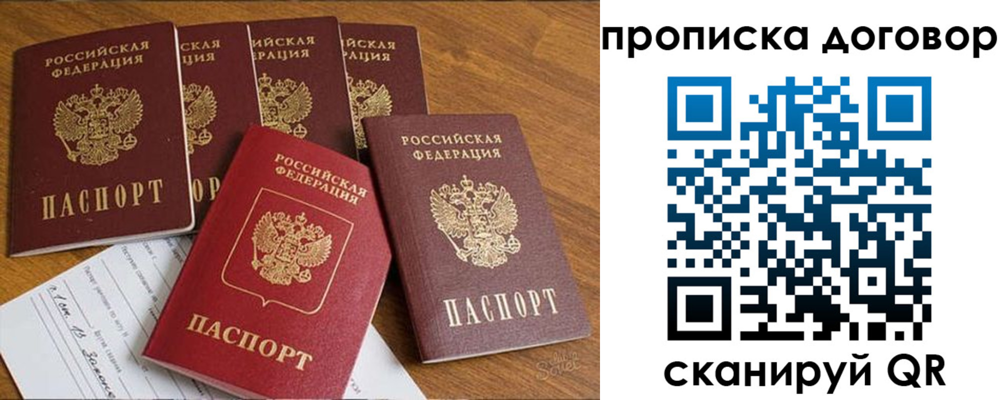 временная прописка в Абакане