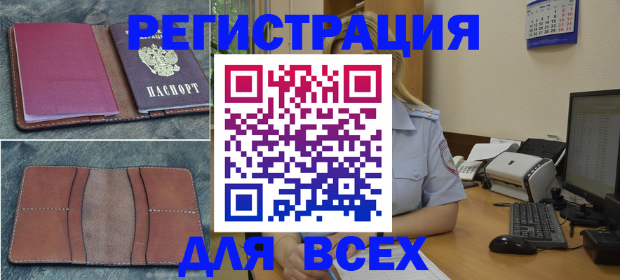 прописка от собственника в Абакане