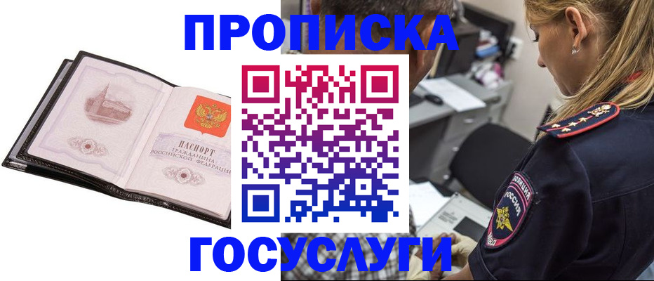 временная регистрация госуслуги в Абакане