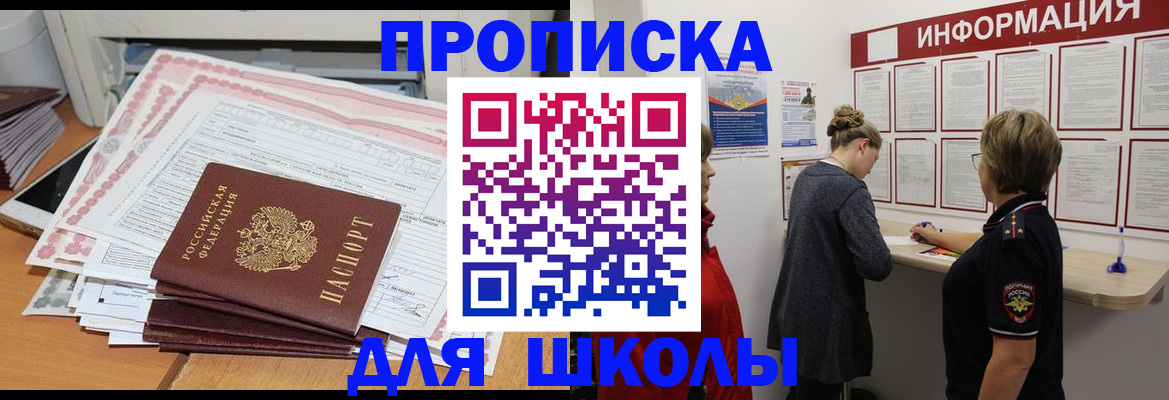 временная регистрация купить в Абакане